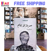 Arabic Book كتاب مدينة لا تنام فهد العودة - $31.83 CAD