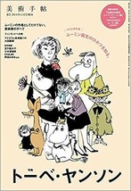 Bijyutsu Techou 2014 November Extra &quot;Tove Jansson&quot; Book Moomin Japan - £21.14 GBP