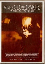 Mikis Theodorakis 20 Greatest Hits Cd Rare Vol. 3 Cd - £13.68 GBP