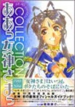 Kousuke Fujishima: Oh My Goddess! Collection Book Japan Comic 4063349144 - £17.78 GBP