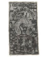 1932 2 Ch&#39;uan Chinese Soviet Republic Szechuan-Shensi Provincial Cloth B... - $40,427.67 MXN
