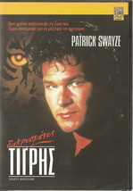 Tiger Warsaw Patrick Swayze Piper Laurie Lee Richardson Mary Mc Donnell Pal Dvd - £10.95 GBP