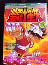 Saint Seiya Anime Movie Film Comic Book Masami Kurumada Manga Art Japan - £48.12 GBP