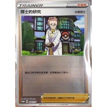 Pokemon Promo 050/S-P Professor&#39;s Research Chinese Card from Gift Box Ho... - £7.25 GBP