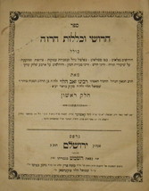 Chidushei uKhlalot haRaza, Jerusalem, 1885 [Book] - £276.38 GBP