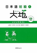 Fun Effective Elementary Japanese Textbook Daichi Earth 1 main text with CD New - £42.63 GBP