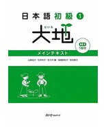 Fun Effective Elementary Japanese Textbook Daichi Earth 1 main text with... - £42.53 GBP