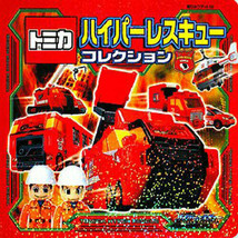 Tomica Hyper Rescue Collection Super Secret book Takara Tomy Japanese book - £21.07 GBP