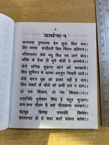 Shri Shiv Amritvani, Shiva Kitab Hindu Religious Book FREE SHIP Item image 4