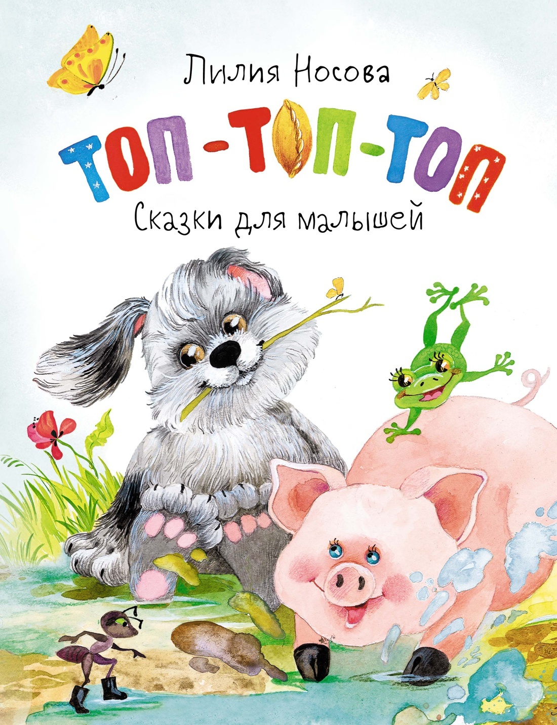 Top-top- top.Skazki dlja malyshej - $14.00