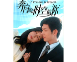 Present Is Present (2024) Chinese Drama - $61.00