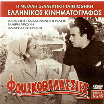 Fouskothalassies (Mary Aroni, Andreas Douzos, Papagiannopoulos) ,Greek Dvd - £7.97 GBP