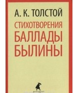 Stikhotvorenija.Balady.Byliny  (7,8,10 klass) - $8.00