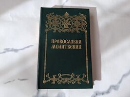 Orthodox Prayer Book - Pravoslavni Molitvenik - €38,35 EUR