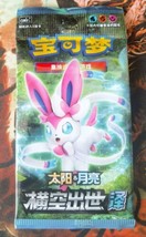 Pokemon Simplified Chinese Sun&amp;Moon CSM1bC &quot;ZE&quot; One Booster Pack Sylveon Cover - £7.72 GBP
