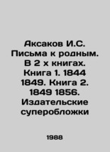 Aksakov I.S. Letters to relatives. In 2 x books. Book 1. 1844 1849. Book 2. 1849 - £239.00 GBP