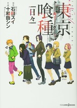 Tokyo Ghoul Hibi Japanese Novel Anime Kaneki Sui Ishida Book Japan - £17.92 GBP