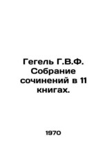 Hegel H.W.F. A collection of essays in 11 books. In Russian (ask us if in doubt) - £318.20 GBP