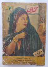 Vintage Arabic Book  Helmy Murad #98  1959 كتابي حلمي مراد - حسناء الغابة - £32.18 GBP