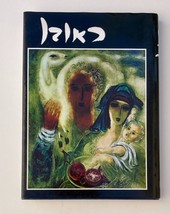 REUBEN RUBIN HARDCOVER BOOK WITH COLOR PAGES OF ARTWORK - $161.09
