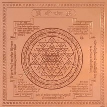 Shri yantra shree yantram en cuivre pur design précis énergisé - $47.76