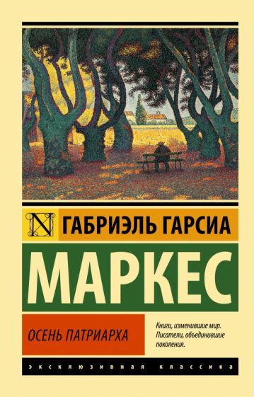 Osen patriarkha - $11.00