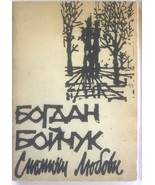 Memories Of Love Bohdan Boychuk Poetry Signed, 1963 NY Group, Hutsaliuk ... - $47.96 CAD