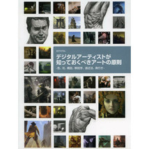 &quot;Art Fundamentals&quot; Japanese Version 3DTotal.com Digital Artist Book Japan - $53.84