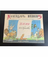 Rare 1985 USSR Wall Calendar Krilov’s Fables Painter Kandelaki - $1,322.32 MXN