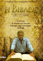 Charlton Heston Presents The Bible Charlton Heston 2 Dvd Set R2 Dvd - £12.68 GBP