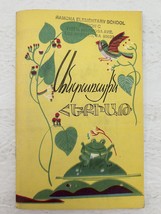 Andarayin Hekyat Vintage 1990 Armenian Poems for Children - £15.11 GBP