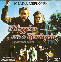 The Gypsy And The Gentleman (Melina Mercouri) [Region 2 Dvd] - £7.18 GBP