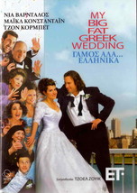 My Big Fat Greek Wedding Nia Vardalos, Michael Constantine, John Corbett R2 Dvd - £7.18 GBP