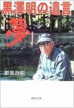 Will of Akira Kurosawa &quot;Dream&quot; Backstage Testimony Book - $28.48