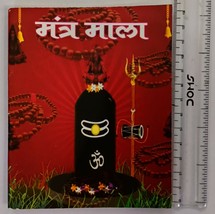 Religious Mantra Mantr Mala Hindu Book F/S - $12.55