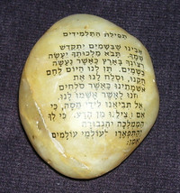 Hebrew Judaic Judaism Jewish Stone Rock The Lord&#39;s Prayer OOAK Collectib... - $23.99