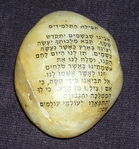 Hebrew Judaic Judaism Jewish Stone Rock The Lord&#39;s Prayer OOAK Collectible Gift  - £19.18 GBP