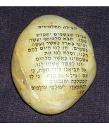 Hebrew Judaic Judaism Jewish Stone Rock The Lord&#39;s Prayer OOAK Collectib... - $23.99