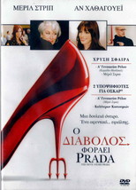 The Devil Wears Prada (2006) (Anne Hathaway) [Region 2 Dvd] - £8.68 GBP