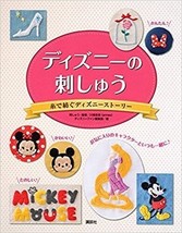Disney Emboridery Story /Japanese Needlework Craft Pattern Book Japan - $57.96