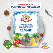 Seasoning for spicy salting of herring 10 pcs. 15 g each, Seasoning - $28.00