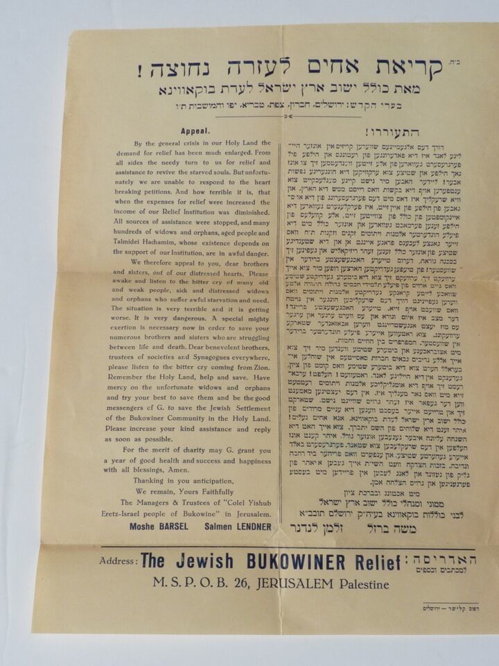 Judaica Palestine Charity Appeal Letter, Jewish Bukowiner Relief Fund Je... - $68.82