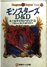 Monsters D&amp;D Rules Encyclopedia #3 game book RPG vol.3 - $86.25