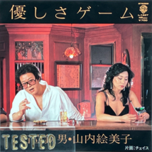 Tetsuo Ishidate Emiko Yamauchi Yasashisa Game Single Vinyl Record 1983 Japan Pop - £21.21 GBP