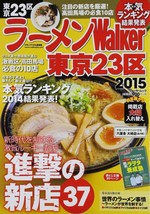 Ramen Walker Mook: Ramen Walker Tokyo 23 District 2015 Perfect Guide Book - £14.75 GBP