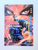 BH CV V.13 Special Edt - BIOHAZARD CODE:Veronica HK Comic - Capcom Resid... - $55.90