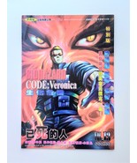 BH CV V.13 Special Edt - BIOHAZARD CODE:Veronica HK Comic - Capcom Resid... - £44.68 GBP