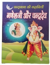 Hindi Reading Kids Moon Tales Ganesh Ji &amp; God Moon Children Learning Sto... - $9.40