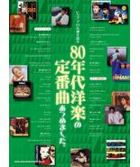 80&#39;s Foreign Standard Collection for Piano Solo Piano &amp; Vocal Sheet Musi... - €198,60 EUR