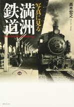 View the photos Manchuria Railway book - 2010/8 Hiroyuki Takagi (Author) content - £61.53 GBP